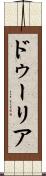 ドゥーリア Scroll