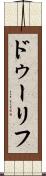 ドゥーリフ Scroll