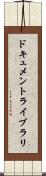 ドキュメントライブラリ Scroll