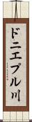 ドニエプル川 Scroll