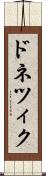 ドネツィク Scroll