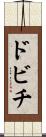 ドビチ Scroll