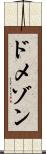 ドメゾン Scroll