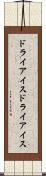 ドライアイス Scroll