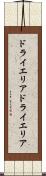 ドライエリア Scroll