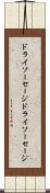 ドライソーセージ Scroll