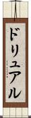 ドリュアル Scroll