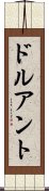 ドルアント Scroll