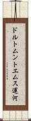 ドルトムントエムス運河 Scroll