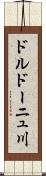 ドルドーニュ川 Scroll