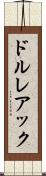 ドルレアック Scroll