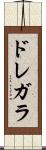 ドレガラ Scroll