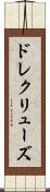 ドレクリューズ Scroll