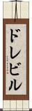 ドレビル Scroll