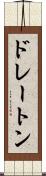 ドレートン Scroll