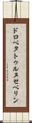 ドロベタトゥルヌセベリン Scroll