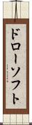 ドローソフト Scroll