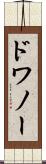 ドワノー Scroll