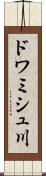 ドワミシュ川 Scroll