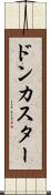 ドンカスター Scroll