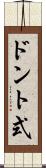 ドント式 Scroll