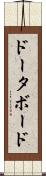 ドータ・ボード Scroll