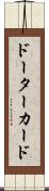 ドーターカード Scroll