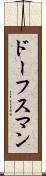 ドーフスマン Scroll