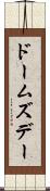 ドームズデー Scroll
