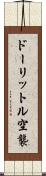 ドーリットル空襲 Scroll