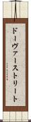 ドーヴァーストリート Scroll