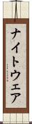 ナイトウェア Scroll