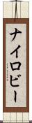 Nairoby Scroll