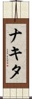 Nakita Scroll