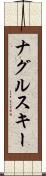 ナグルスキー Scroll