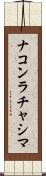 ナコンラチャシマ Scroll