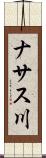 ナサス川 Scroll