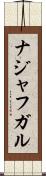ナジャフガル Scroll