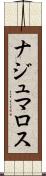 ナジュマロス Scroll