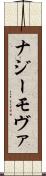 ナジーモヴァ Scroll