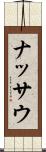 ナッサウ Scroll