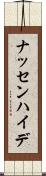 ナッセンハイデ Scroll