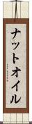 ナットオイル Scroll