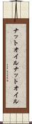 ナットオイル Scroll