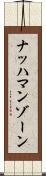 ナッハマンゾーン Scroll