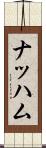 ナッハム Scroll