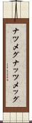 ナツメグ Scroll
