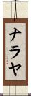 Nalaya Scroll