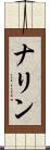 Narine Scroll