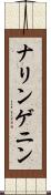 ナリンゲニン Scroll